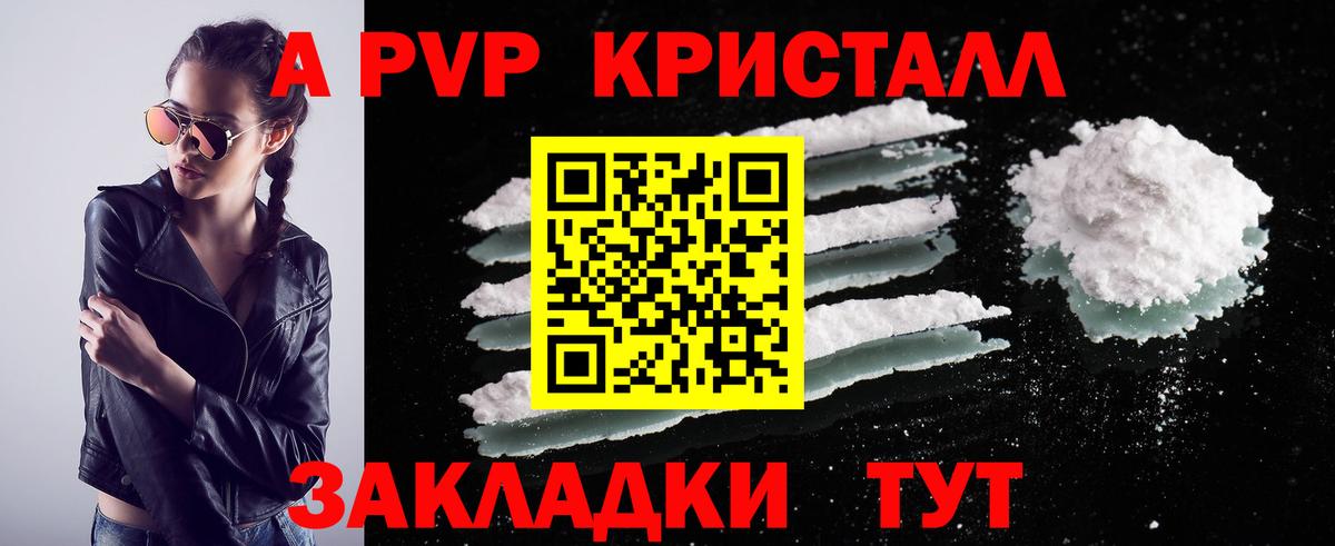 Alfa_PVP кристаллы  A PVP Crystall  Саратов  A-PVP Соль  Вход с VPN 
