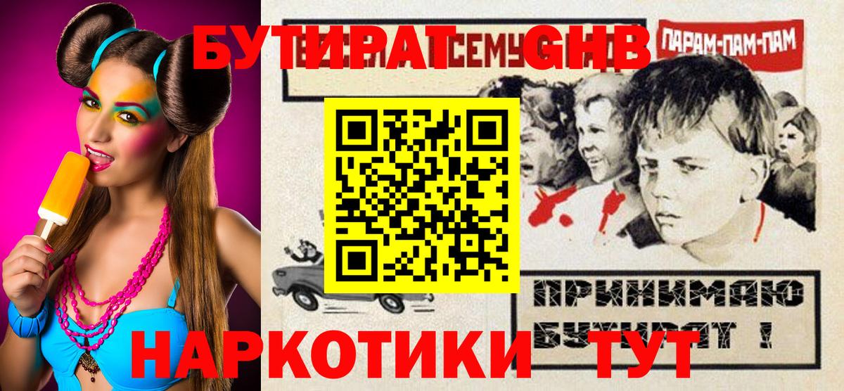 Бутират 1.4BDO Саратов
