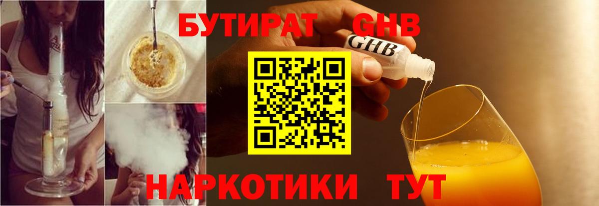 Саратов  БУТИРАТ GHB  Вход с VPN 