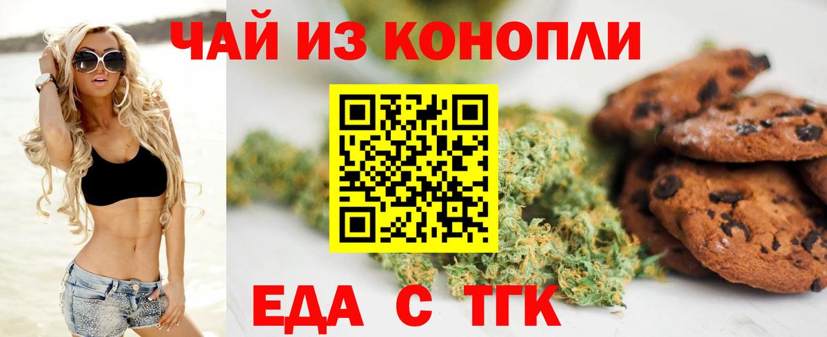Печенье с ТГК конопля  Вход с VPN  Саратов 