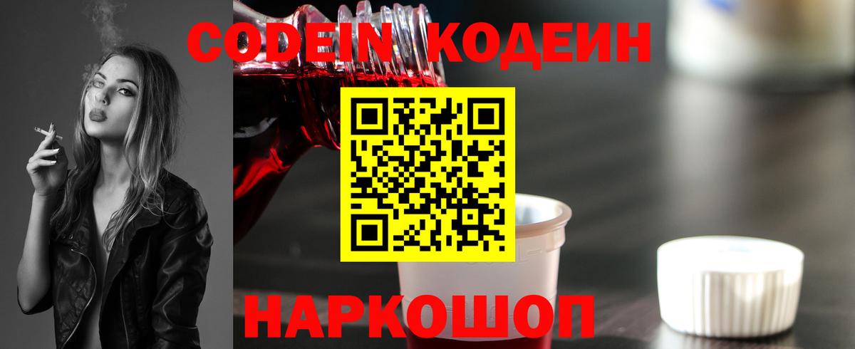 Саратов  Кодеин Purple Drank  Вход с VPN  Кодеиновый сироп Lean Purple Drank 