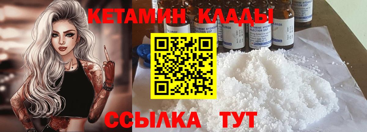 КЕТАМИН VHQ Саратов