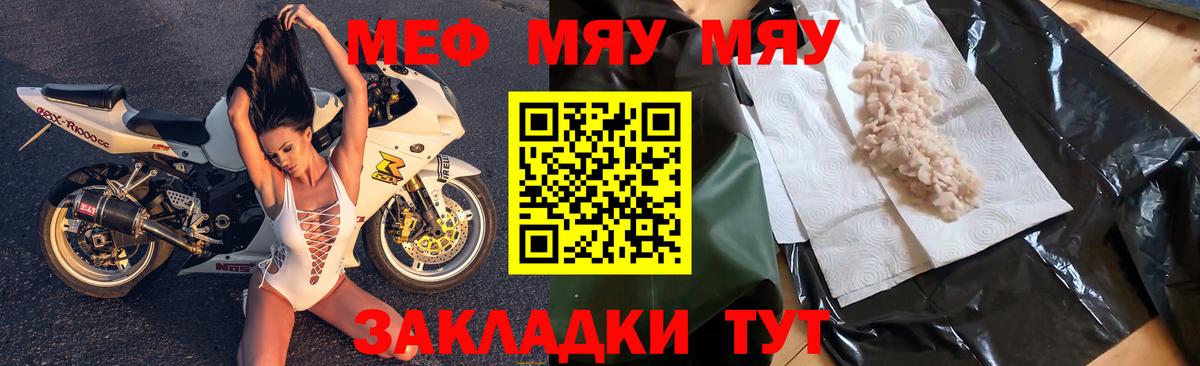 Меф мяу мяу кристаллы Саратов