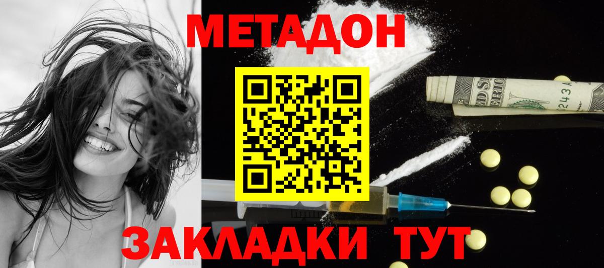 Саратов  Метадон мёд  МЕТАДОН кристалл  Вход с VPN 