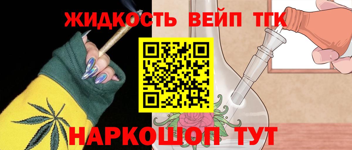 ТГК вейп  Вход с VPN  Саратов 